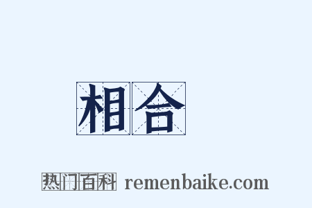 相合傘是什么意思的图片